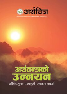 NAFIJ Arthachitra 2082
