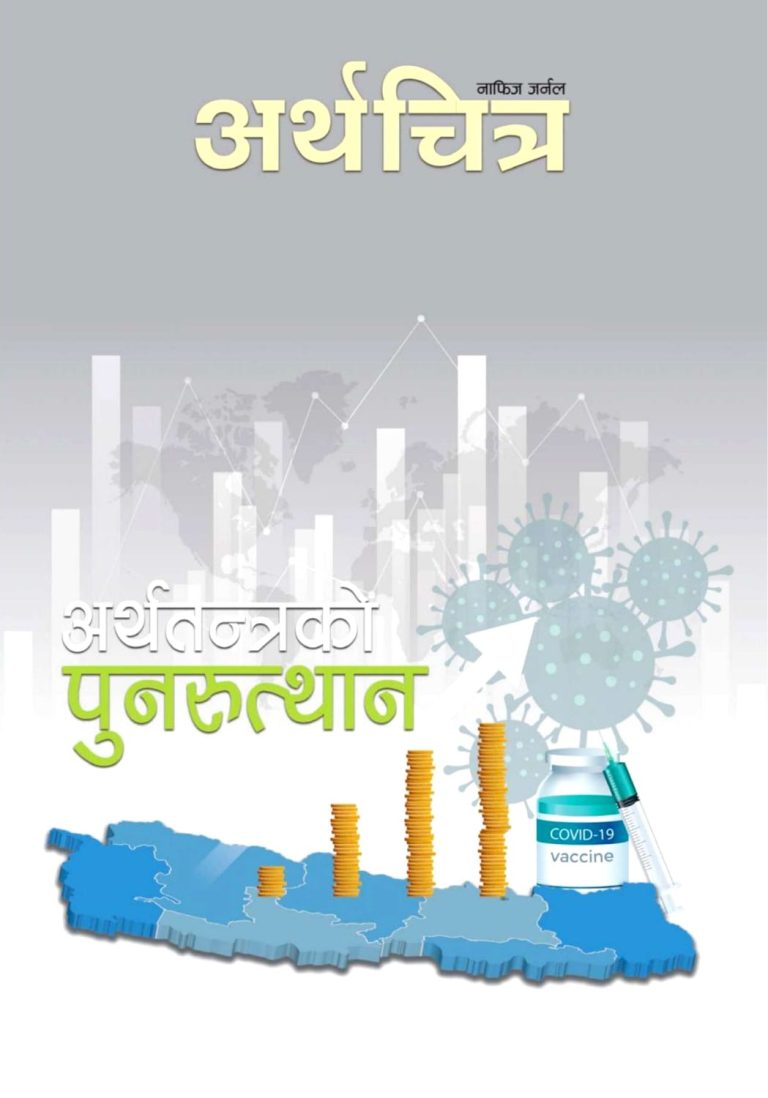 NAFIJ Arthachitra 2079
