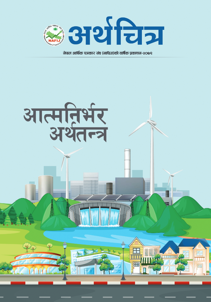 NAFIJ Arthachitra 2078