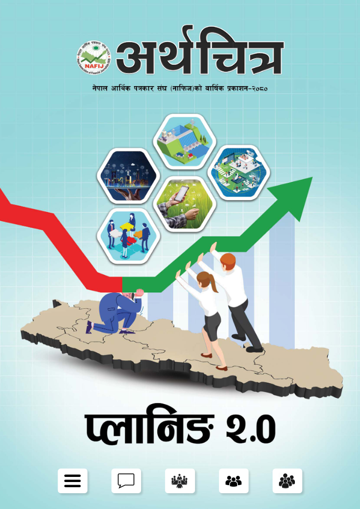 NAFIJ Arthachitra 2080